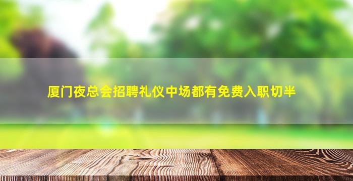 渭南酒吧招聘
