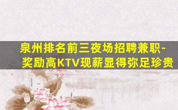 铜川KTV招聘